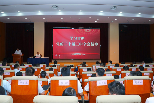 集团公司举办党的二十届三中全会精神宣讲报告会